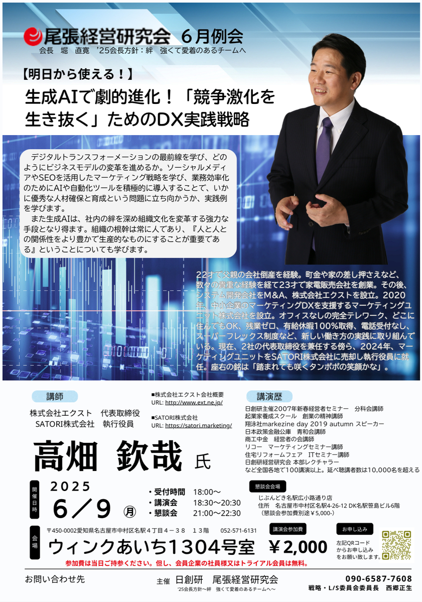 尾張経営研究会６月度例会