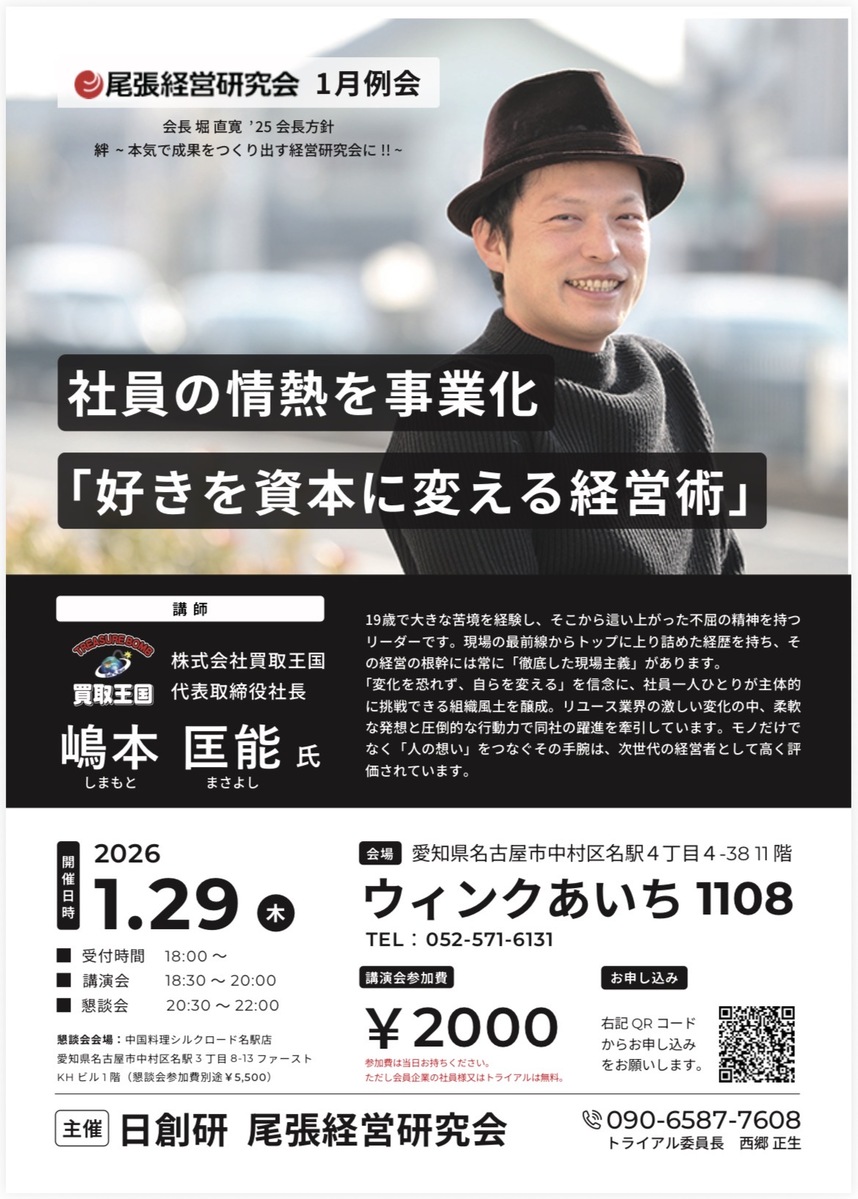 2026年度　第1回総会リアル＆1月度例会