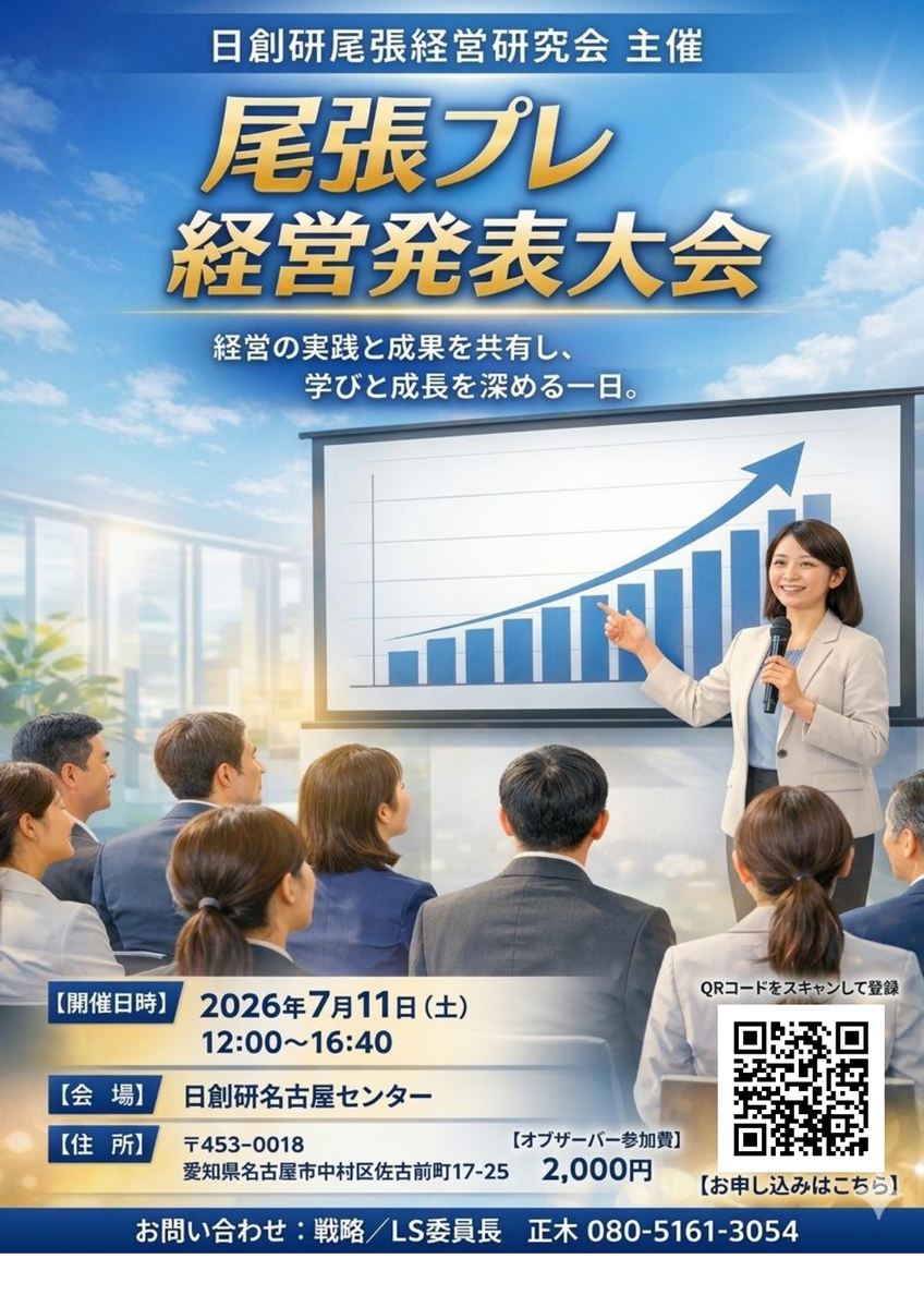 7月尾張プレ経営発表大会（例会）