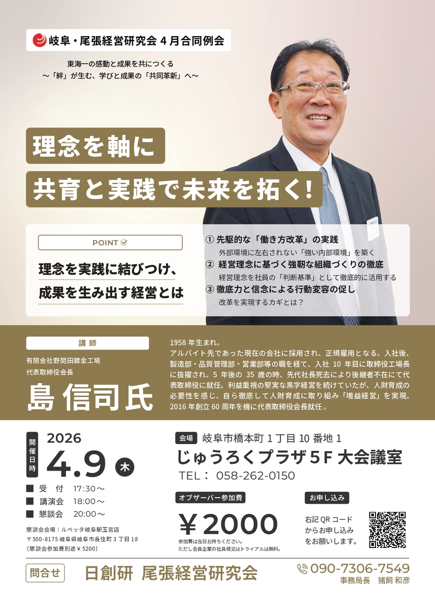 4月岐阜・尾張合同レクチャラー例会