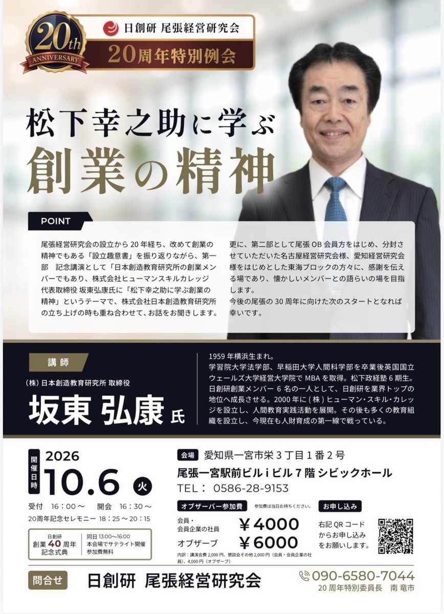 ２０周年特別例会
